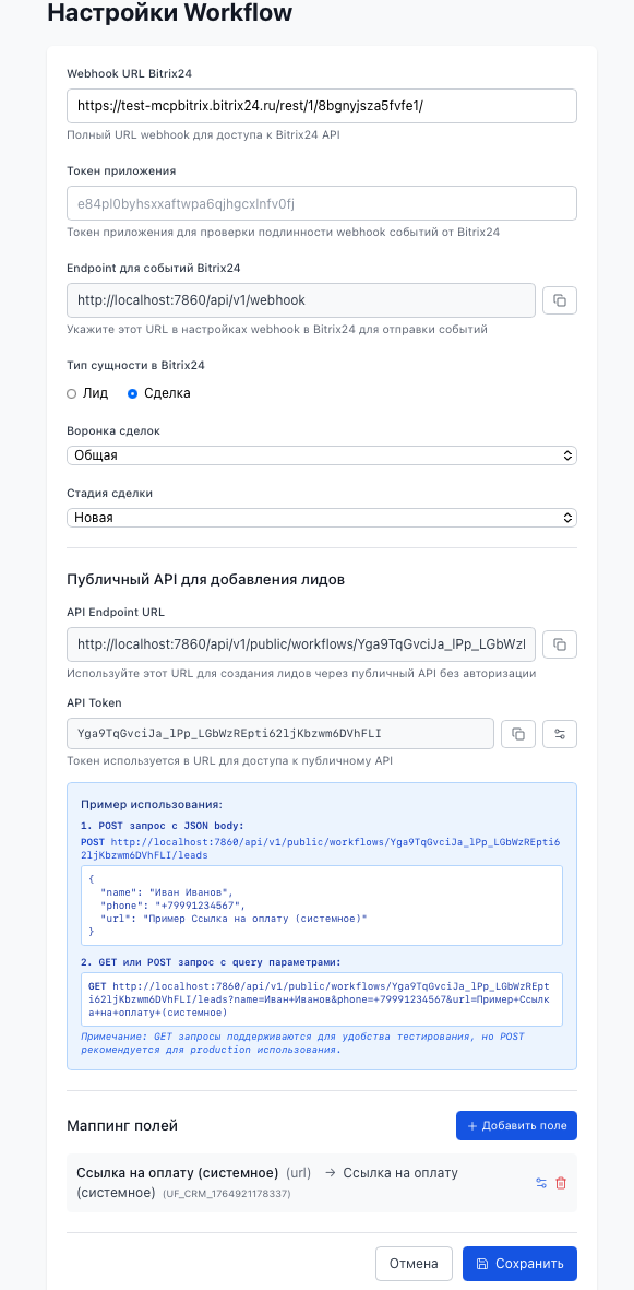 Bitrix24 Lead Transfer